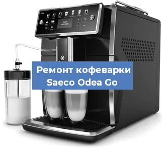 Чистка кофемашины Saeco Odea Go от кофейных масел в Перми